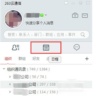 263云通信官方版