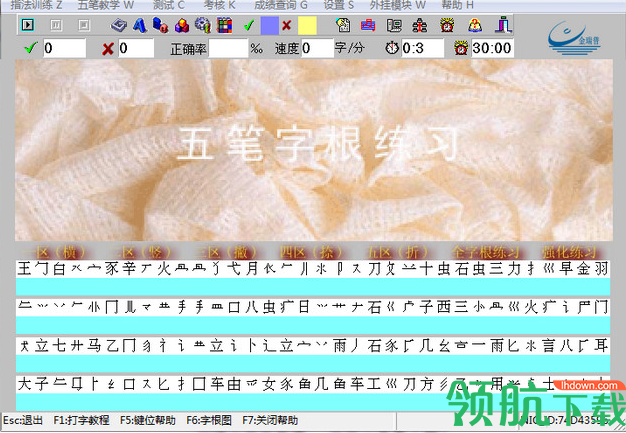 全能打字教室官方版(附注册码)