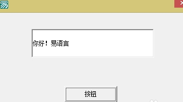 易语言完美破解版