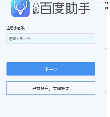 小鹿百度助手官方版