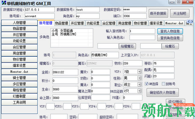 魔域gm工具破解版