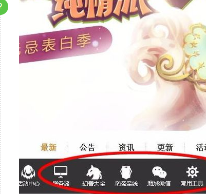 魔域gm工具破解版