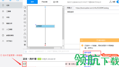 狂人采集器破解版