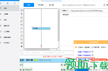 狂人采集器破解版