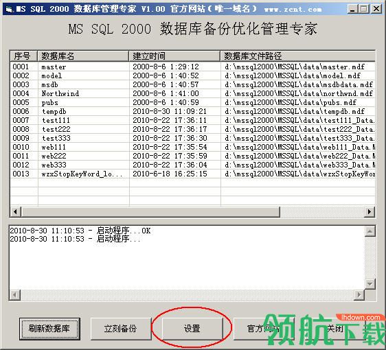 MSSQL2000中文四合一版