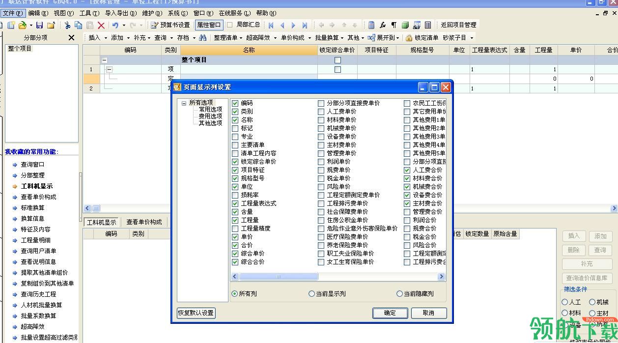 广联达预算软件破解版