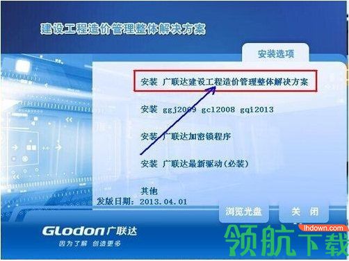 广联达预算软件破解版