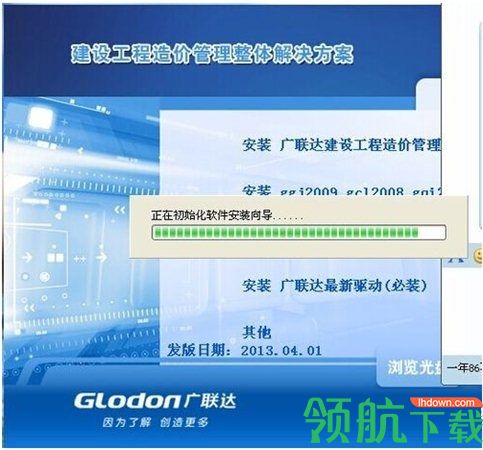 广联达预算软件破解版