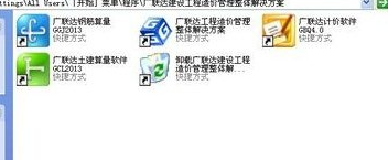广联达预算软件破解版