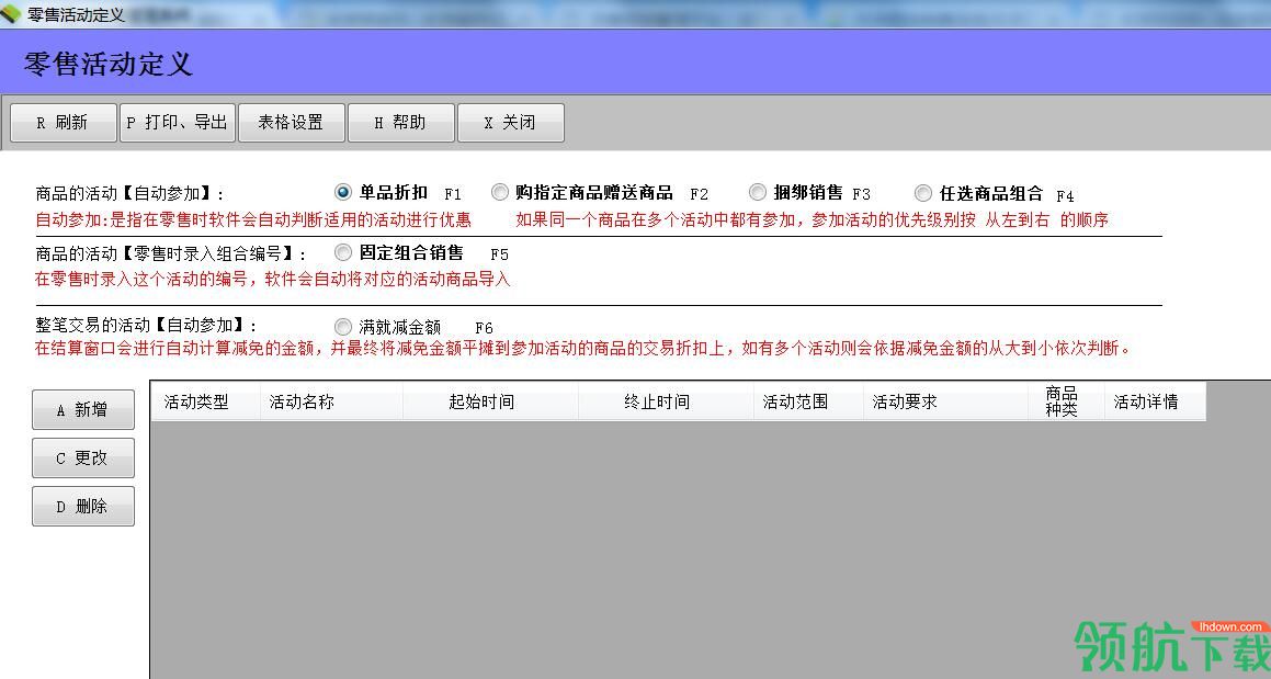 大洋超市收银系统官方版