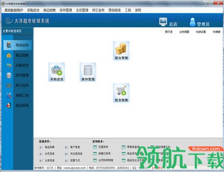 大洋超市收银系统官方版