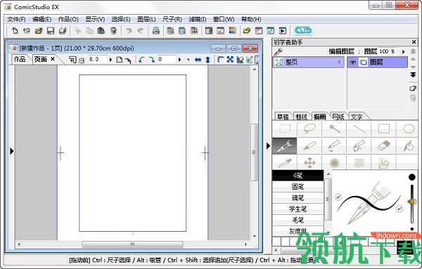 ComicStudio中文汉化版
