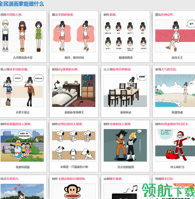 全民漫画家官方版