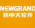 新中大财务软件官方版