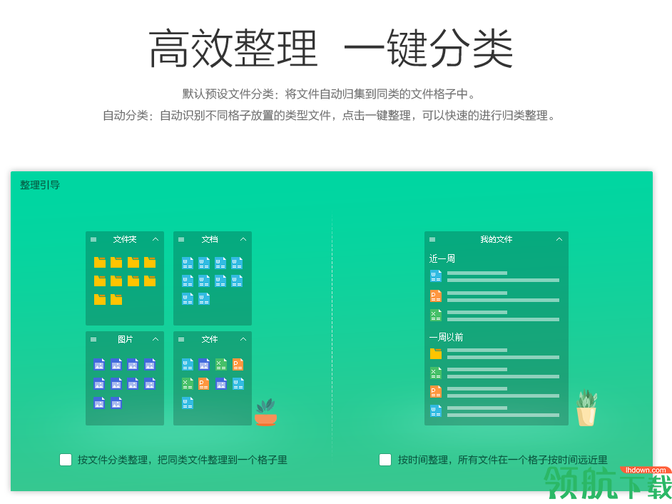 小贝桌面整理官方版