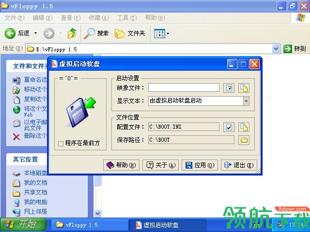 vFloppy虚拟光驱