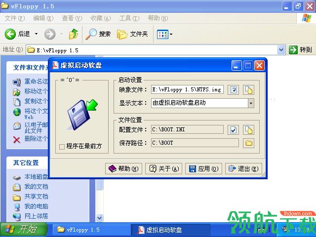 vFloppy虚拟光驱