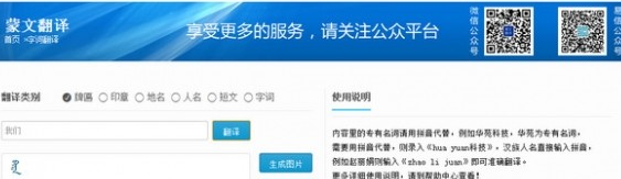 华苑蒙文翻译器官方版