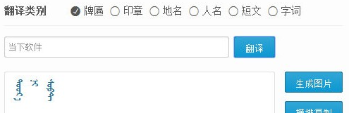 华苑蒙文翻译器官方版