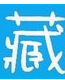 古典诗词自动写诗软件