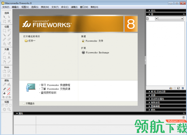Fireworks官方版(附注册码)