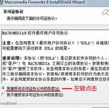 Fireworks官方版(附注册码)