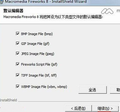 Fireworks官方版(附注册码)