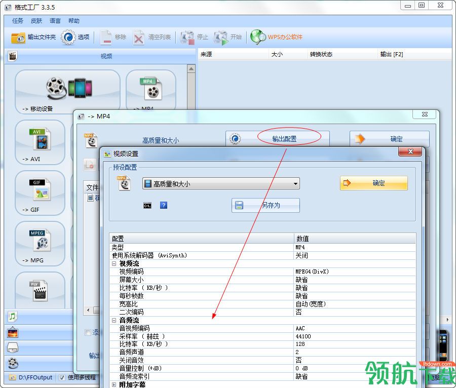 formatfactory格式工厂官方版
