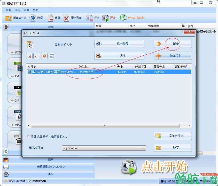formatfactory格式工厂官方版