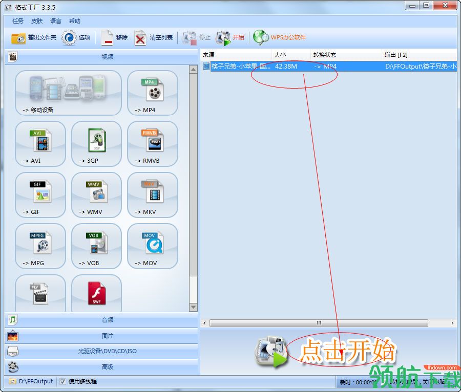 formatfactory格式工厂官方版
