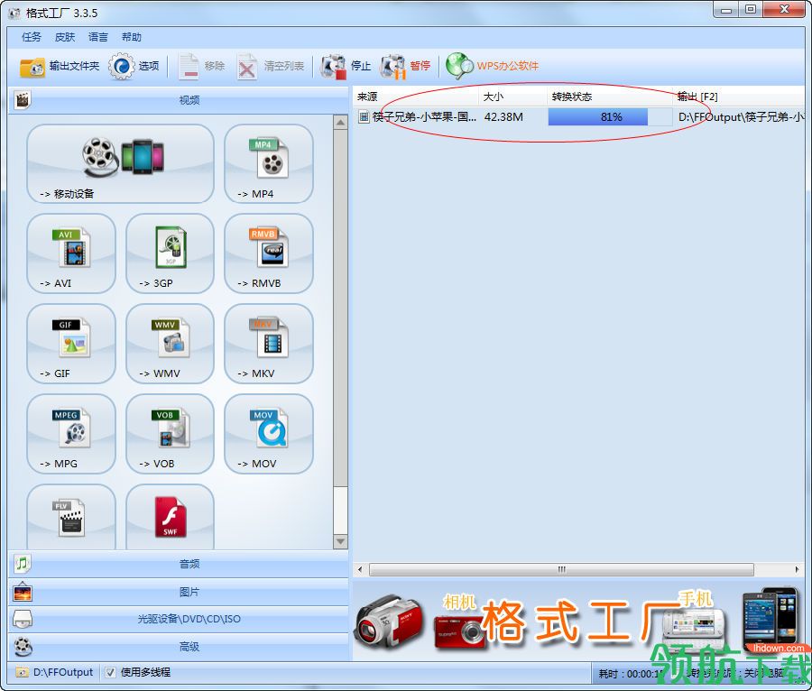 formatfactory格式工厂官方版