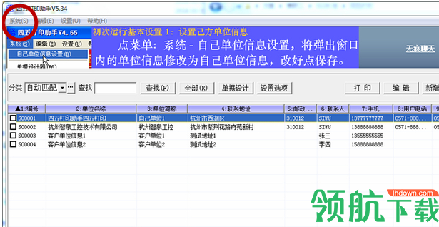 四五打印助手绿色版