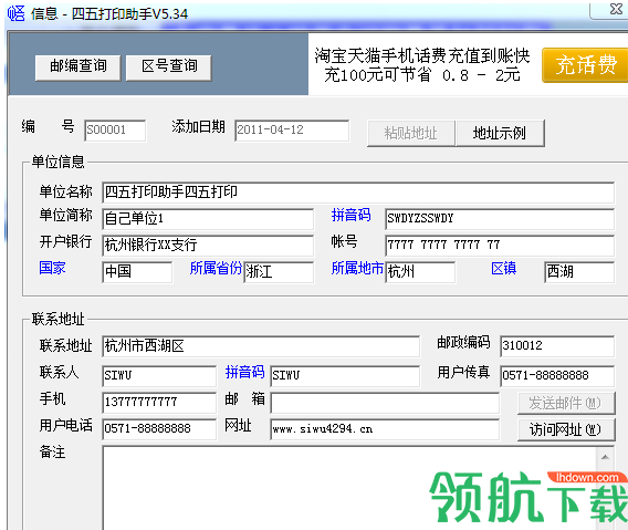 四五打印助手绿色版