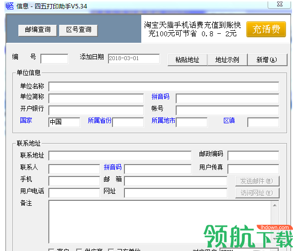 四五打印助手绿色版