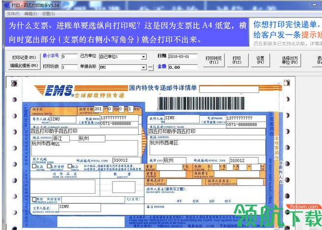 四五打印助手绿色版