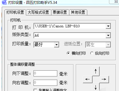 四五打印助手绿色版