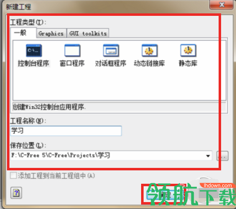 C-Free中文汉化版