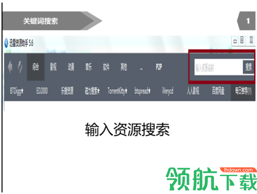 TSearch迅雷资源搜索助手