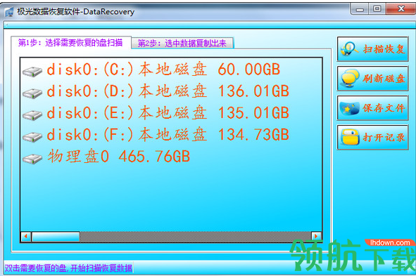 极光数据恢复破解版