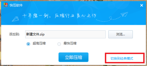 快压压缩软件官方版