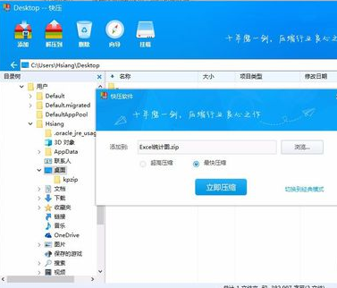 快压压缩软件官方版