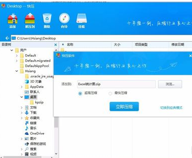 快压压缩软件官方版