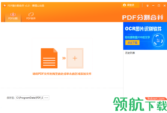PDF猫分割合并软件
