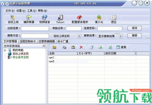 灰鸽子远程控制官方版