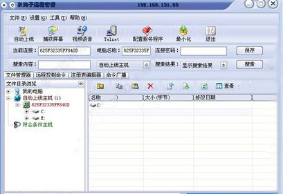 灰鸽子远程控制官方版