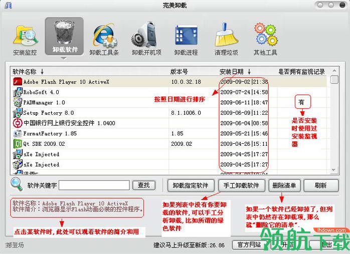 完美卸载官方免费版