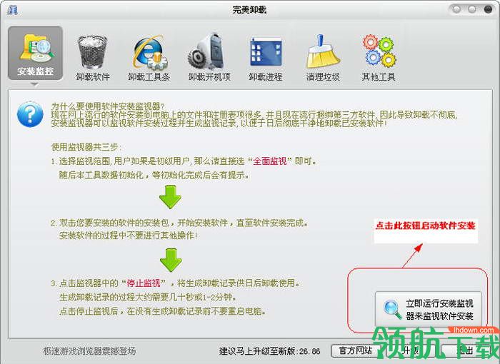 完美卸载官方免费版