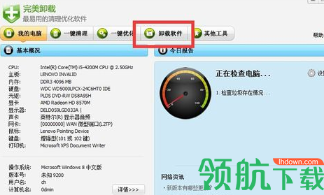 完美卸载官方免费版