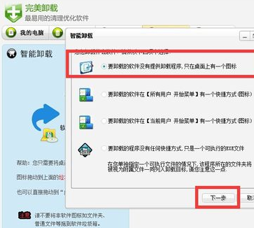 完美卸载官方免费版