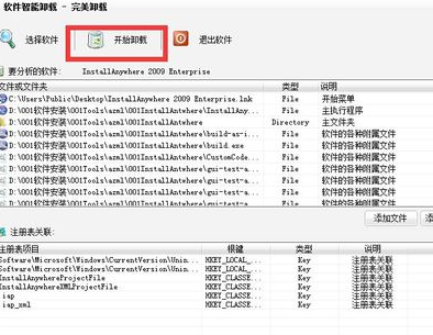 完美卸载官方免费版